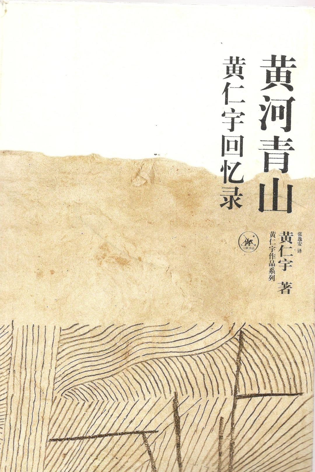 黄河青山