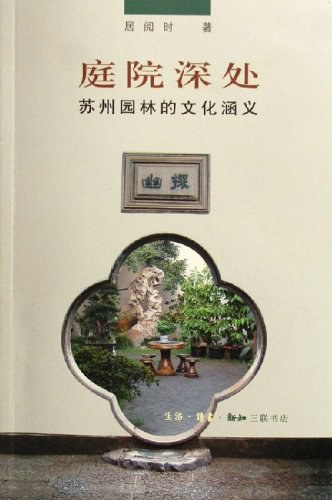 庭院深处