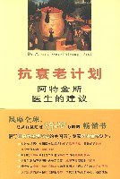 抗衰老计划