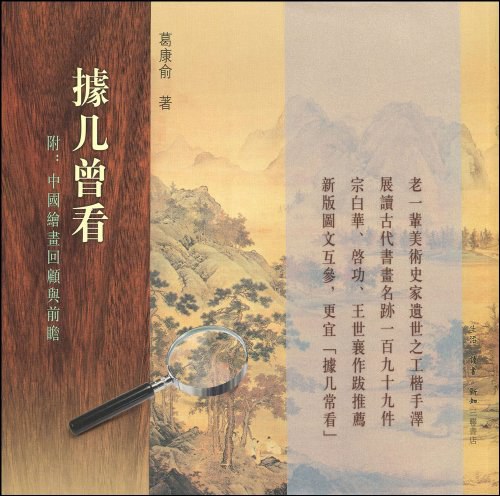 据几曾看
