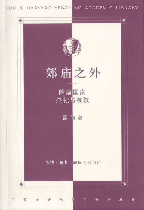 郊庙之外