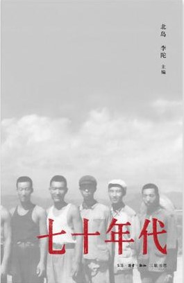 七十年代 封面