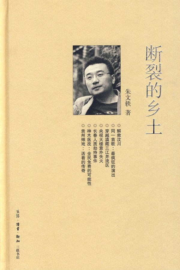 断裂的乡土