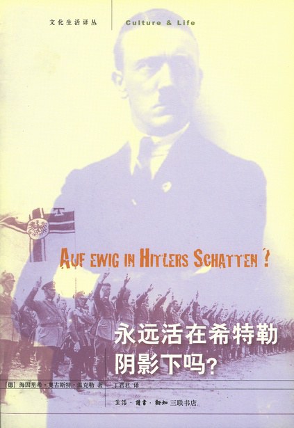 永远活在希特勒阴影下吗？ 封面