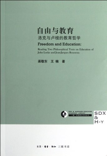 自由与教育