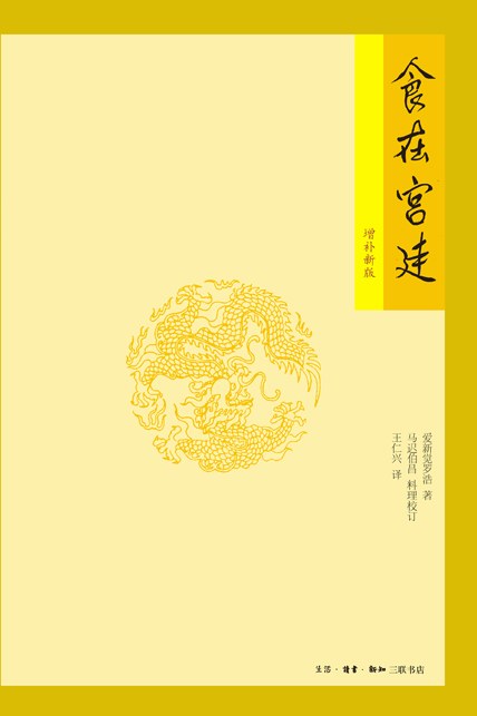 食在宫廷