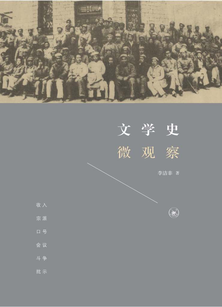 文学史微观察