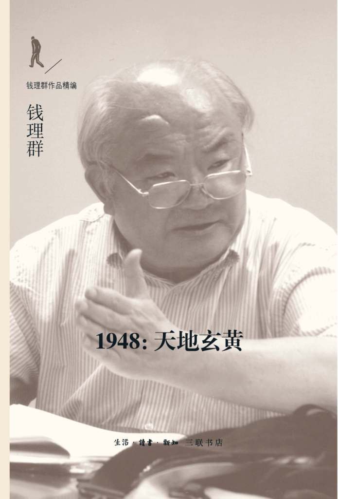 1948：天地玄黄 封面