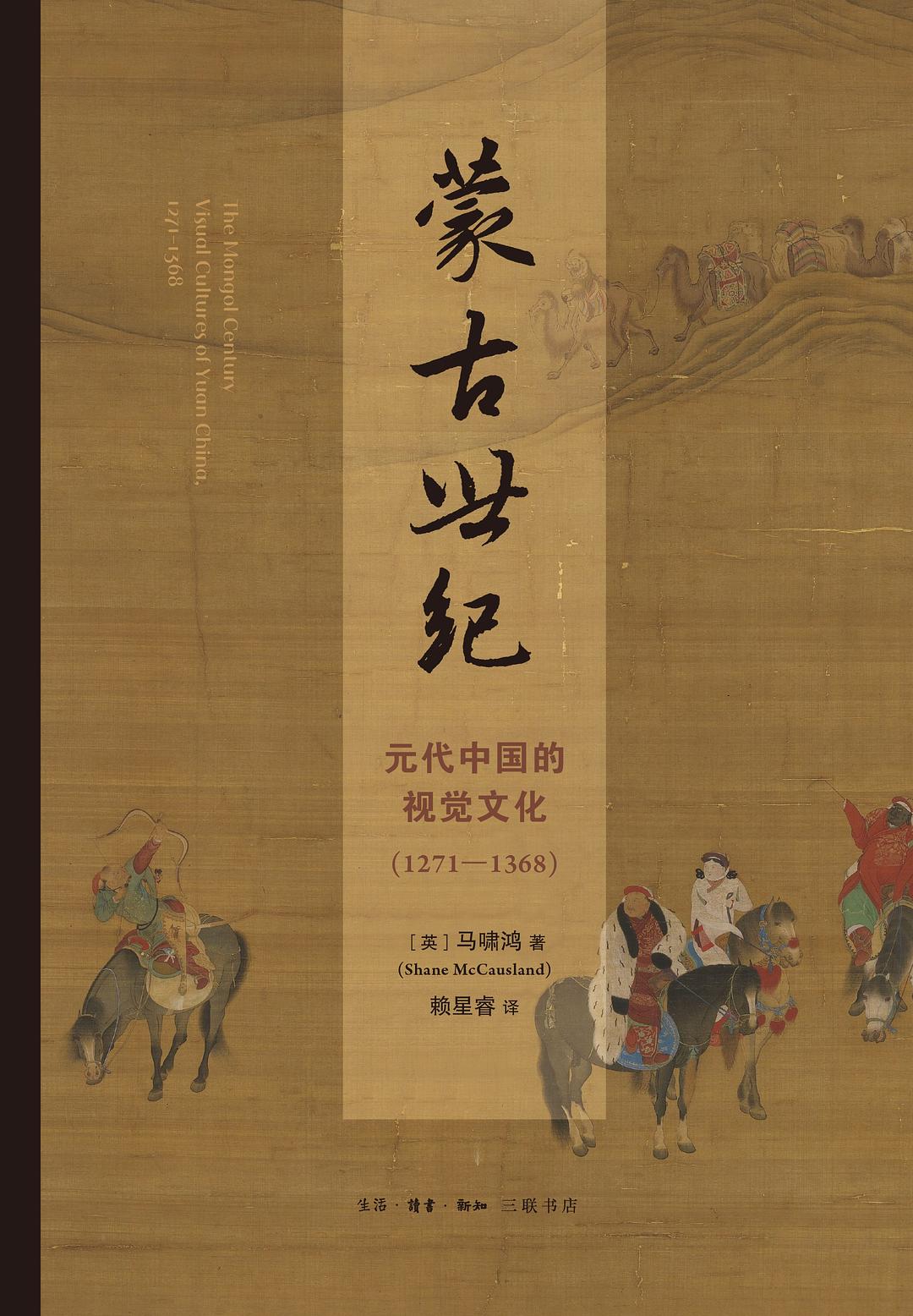 蒙古世纪
