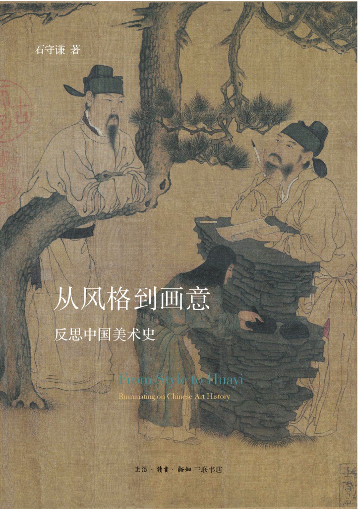 从风格到画意 封面