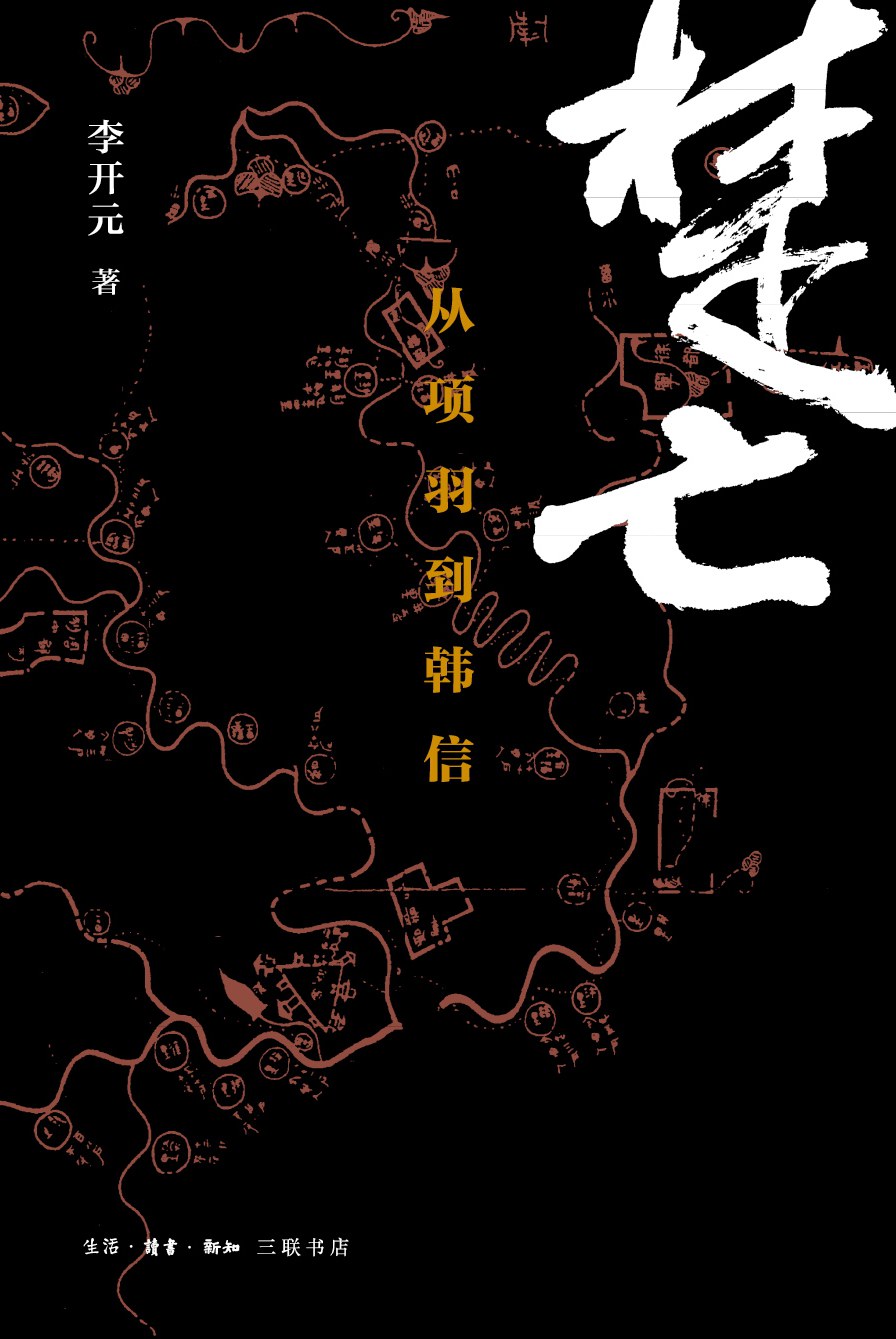 楚亡