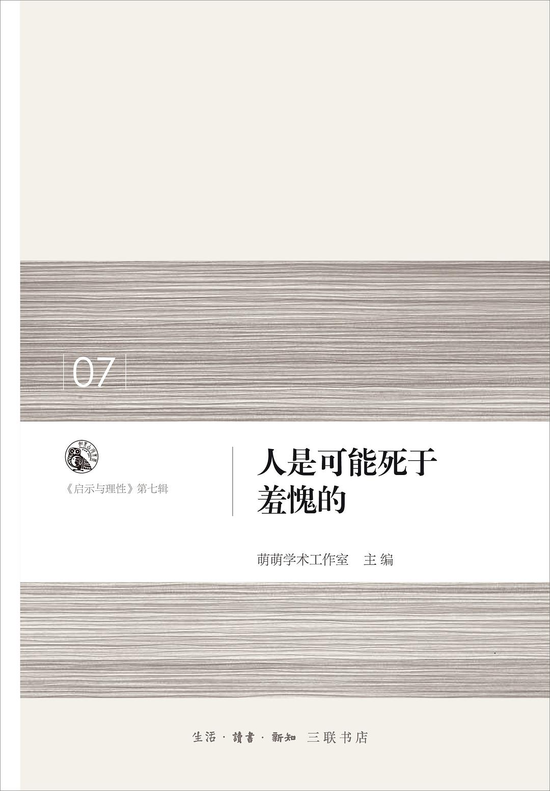 人是可能死于羞愧的