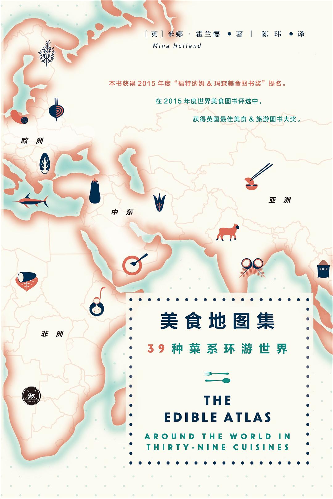 美食地图集