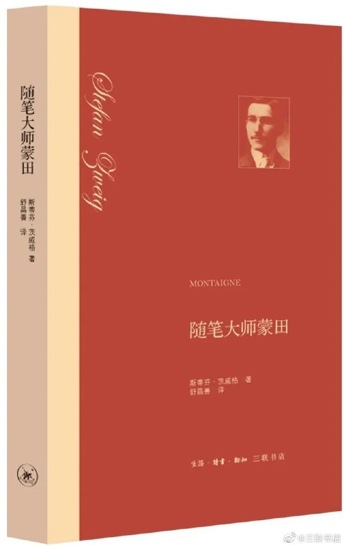 随笔大师蒙田