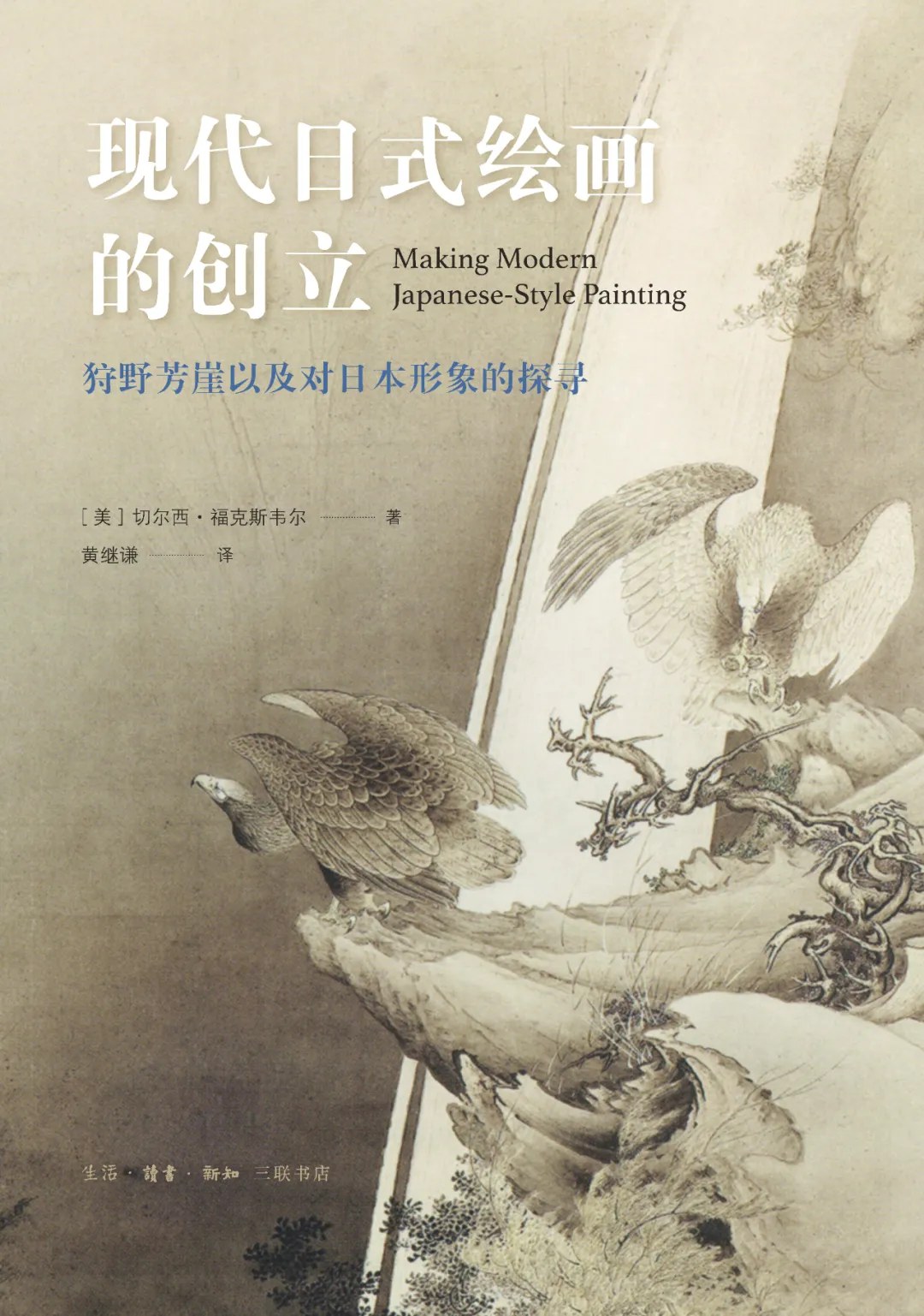 现代日式绘画的创立