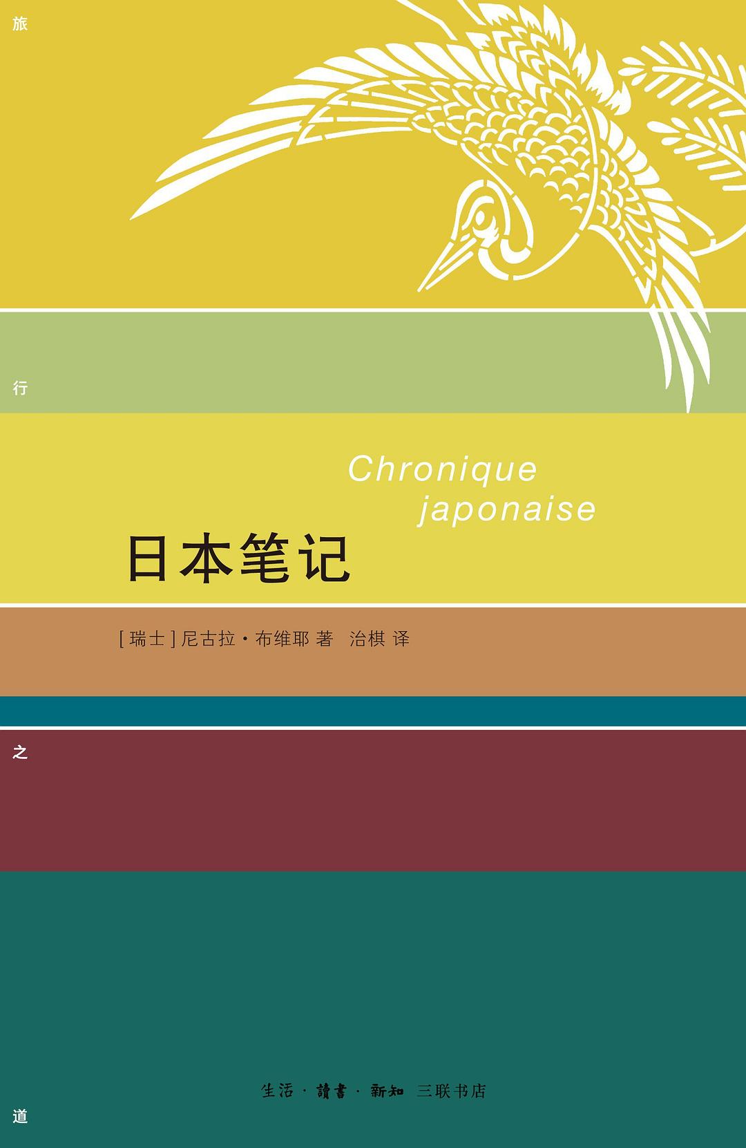 日本笔记 封面