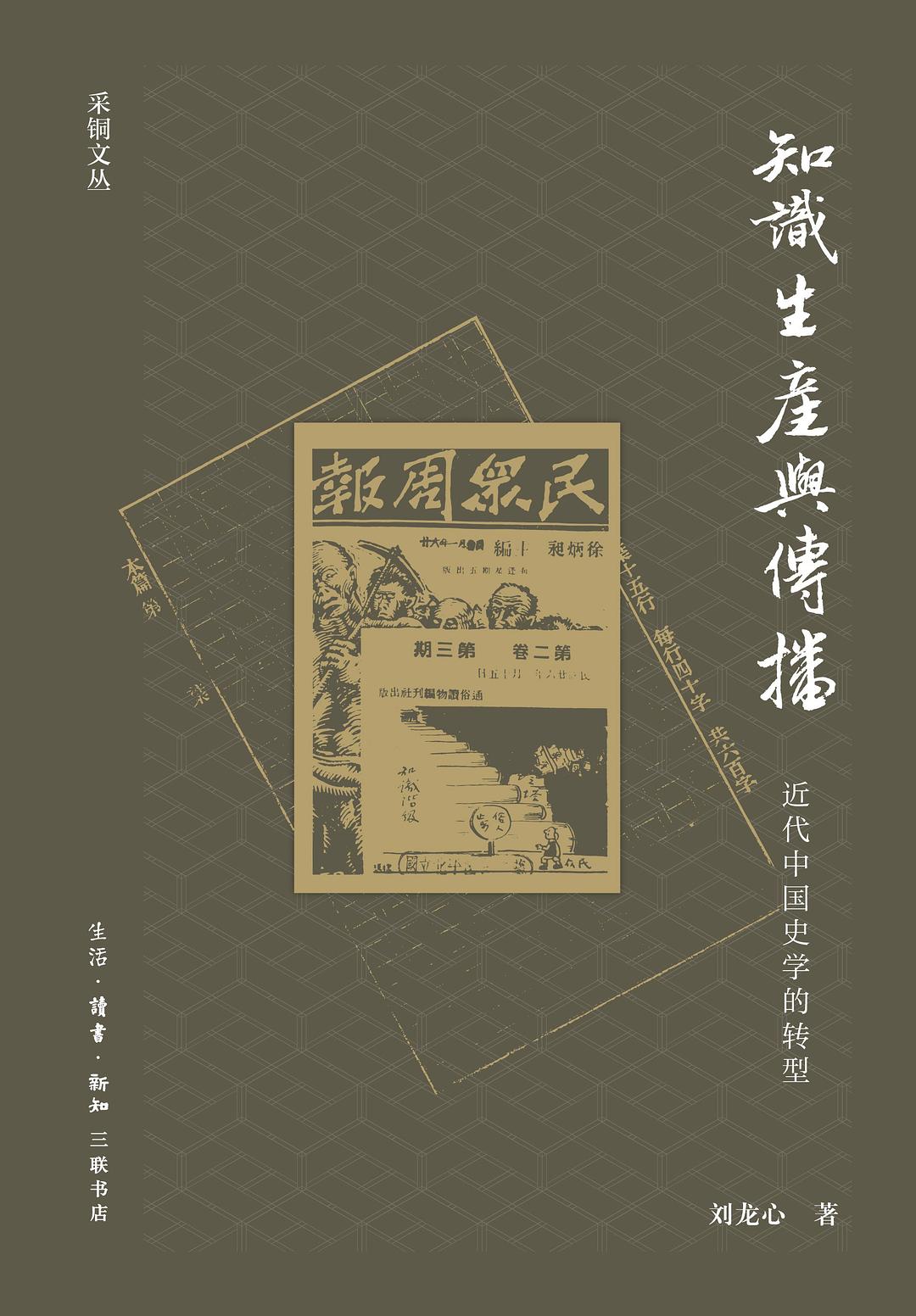 知识生产与传播