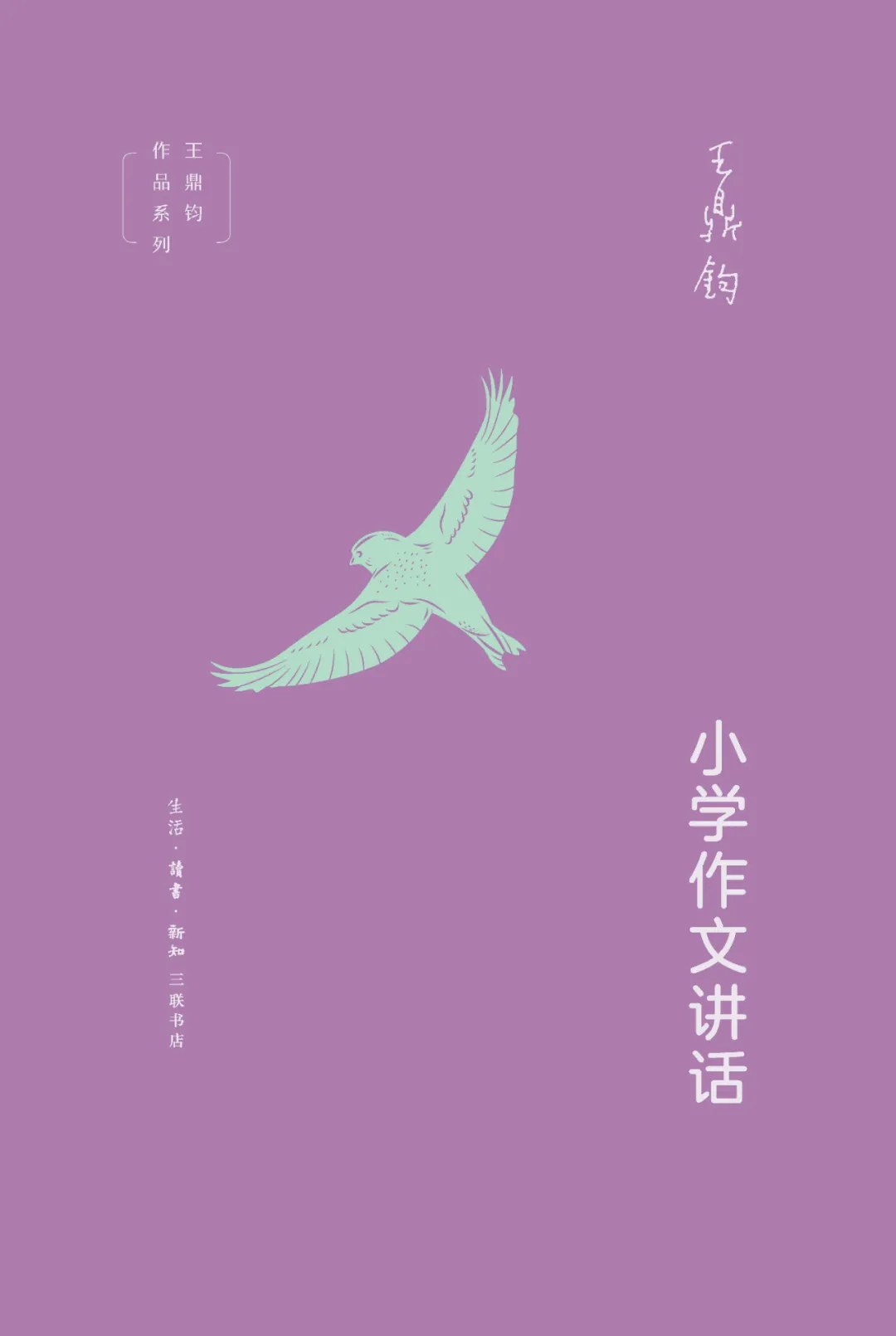 小学作文讲话