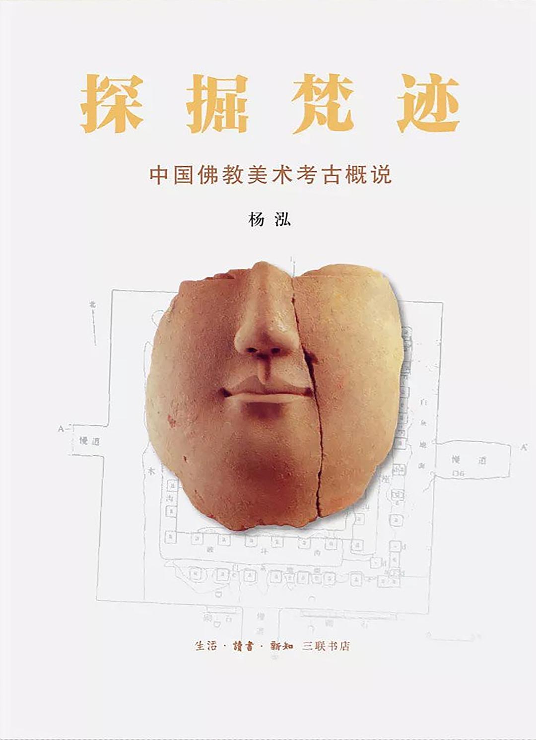 探掘梵迹 封面