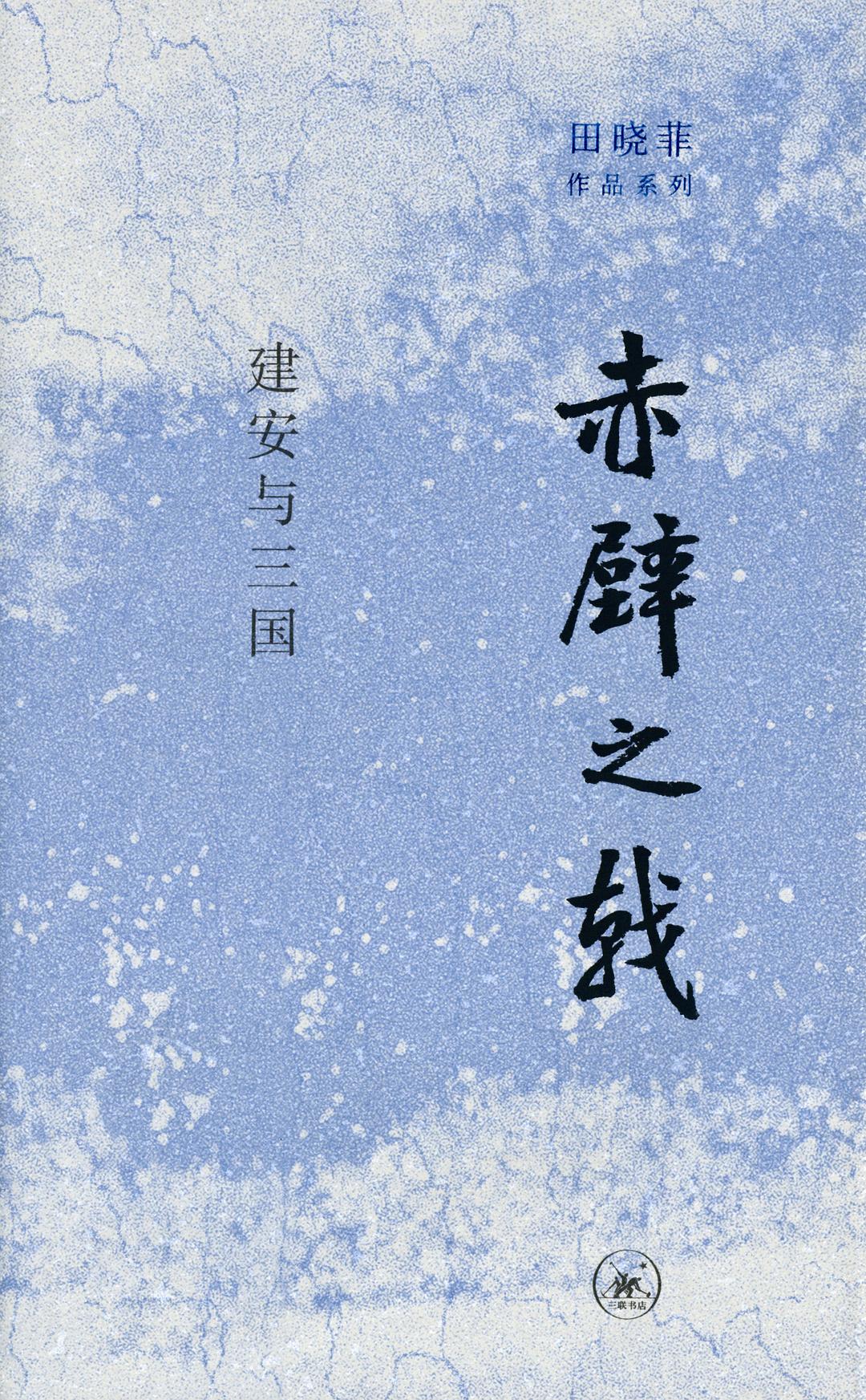 赤壁之戟