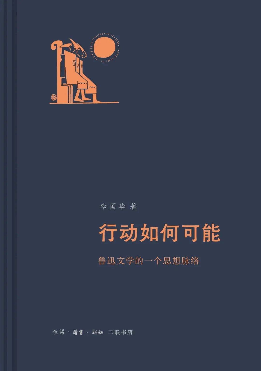 行动如何可能 封面