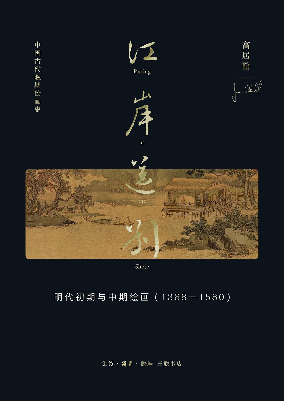 江岸送别 封面