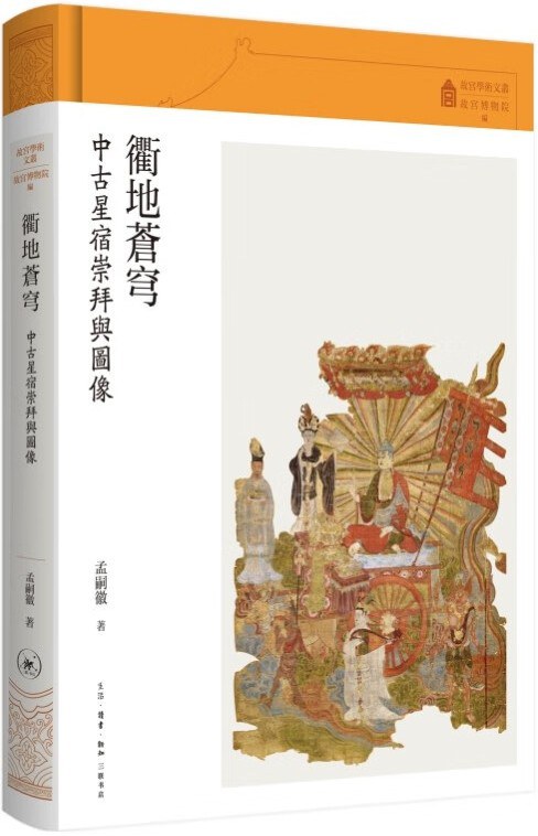 衢地苍穹 封面