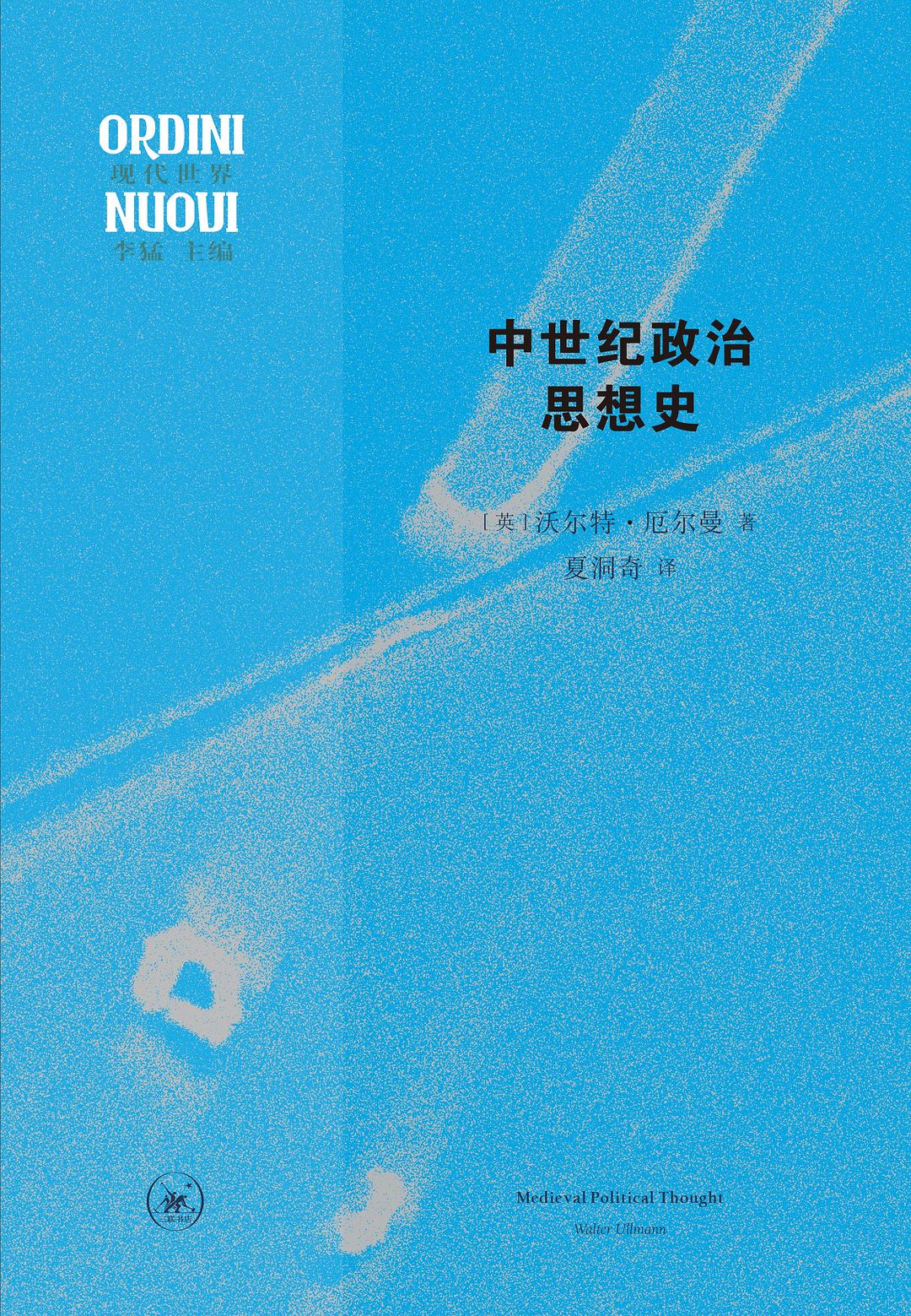 中世纪政治思想史 封面