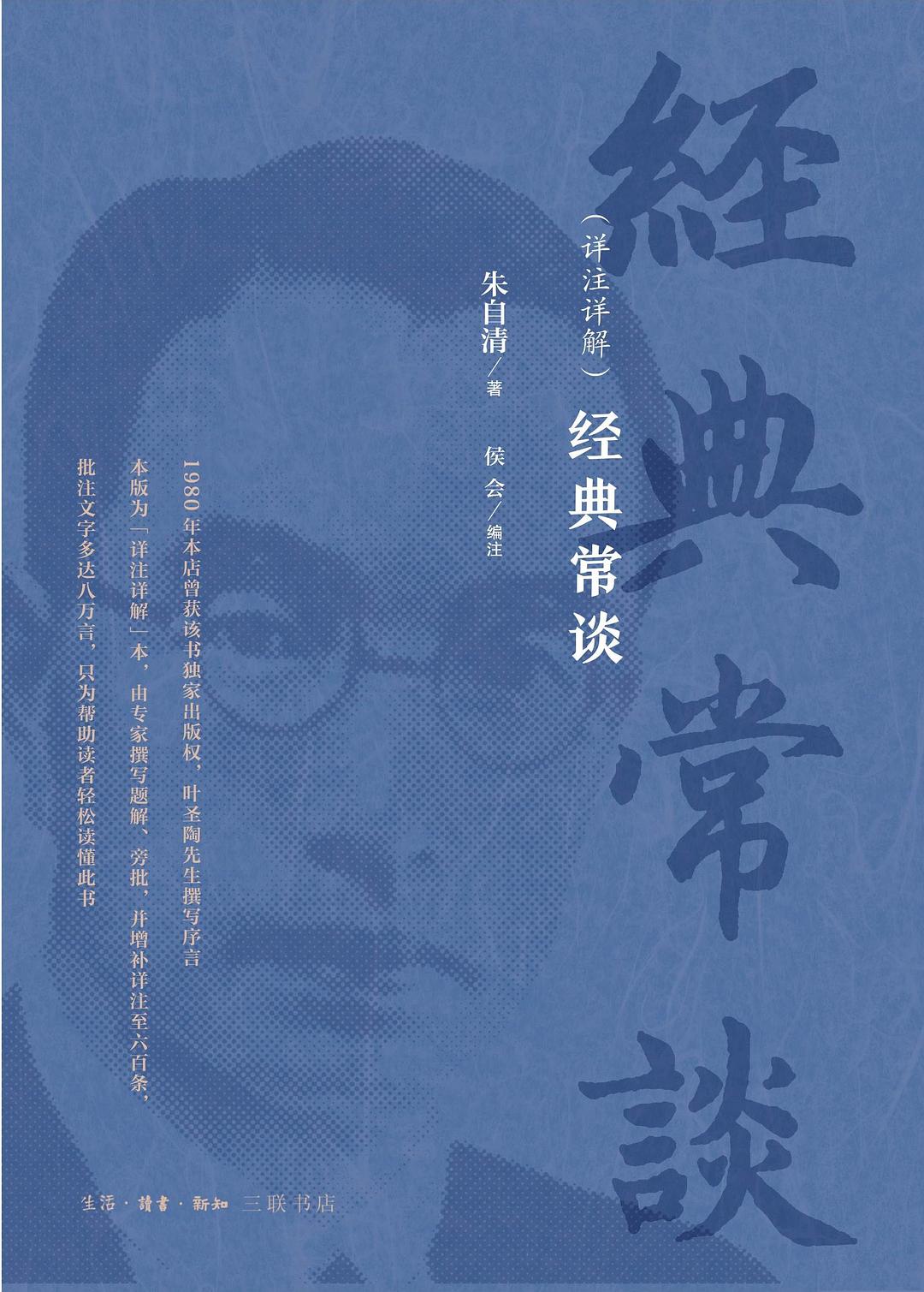 （详注详解）经典常谈