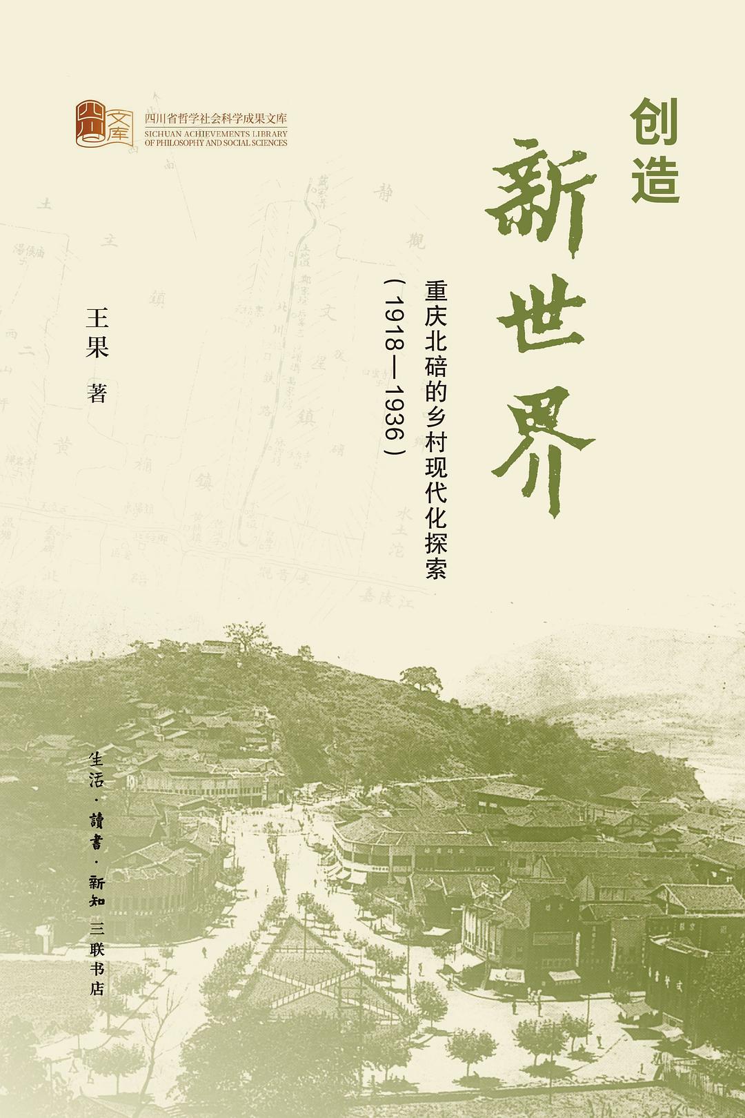 创造新世界