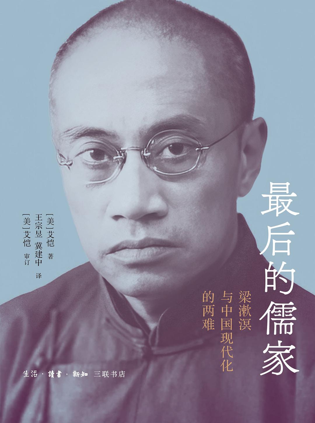 最后的儒家