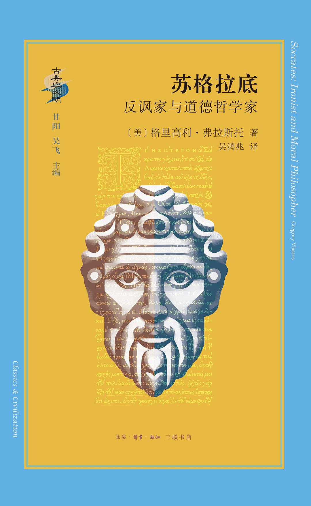苏格拉底