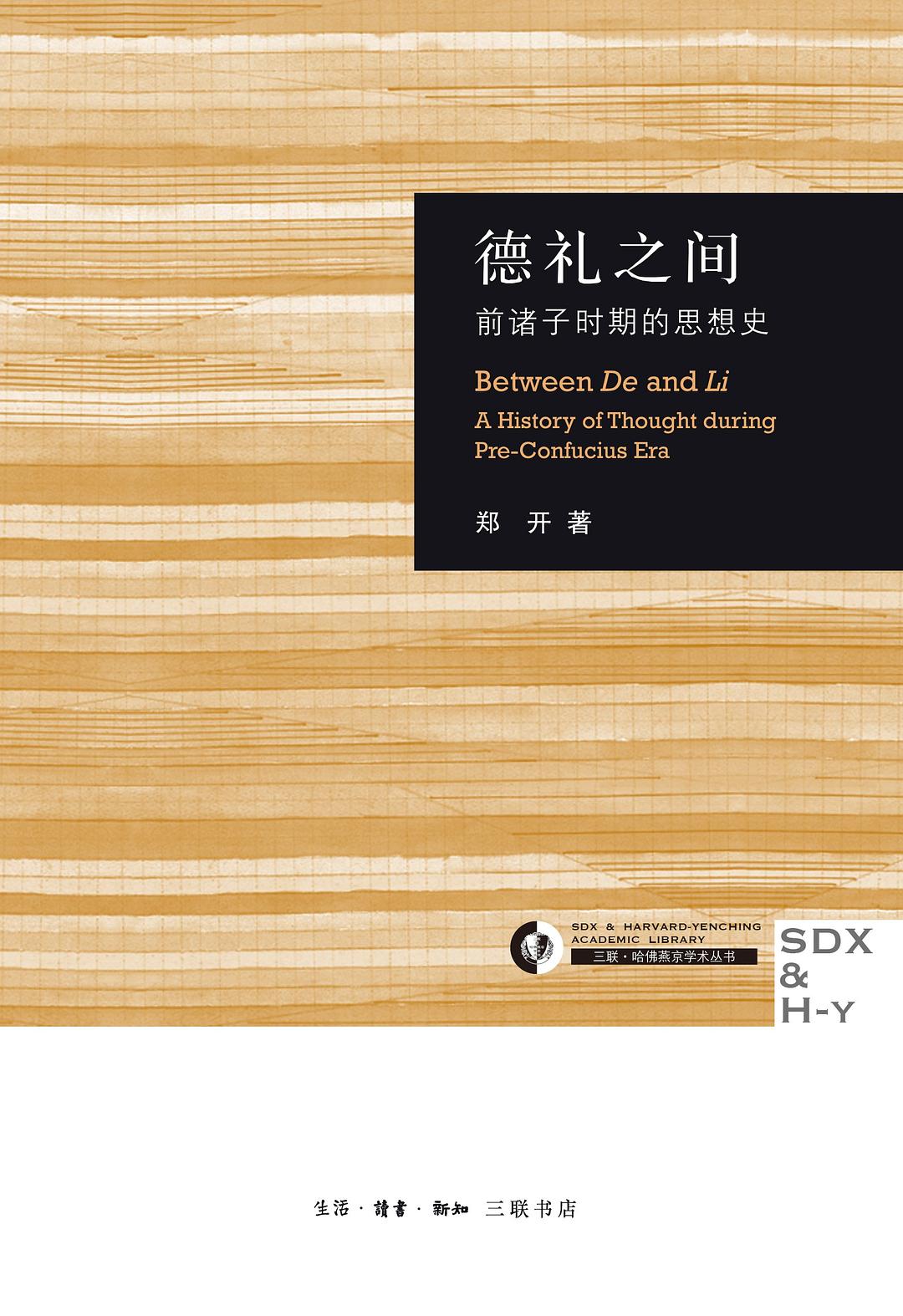 德礼之间 封面