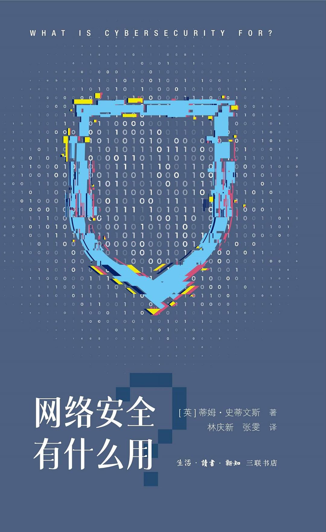 网络安全有什么用？