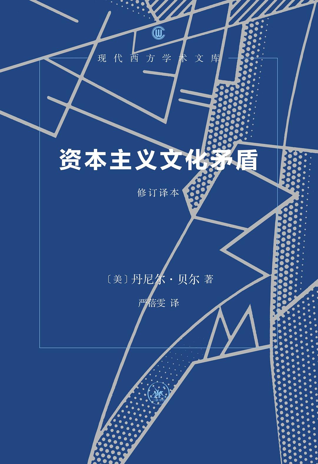 资本主义文化矛盾