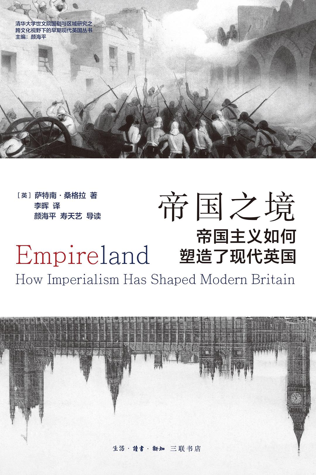 帝国之境