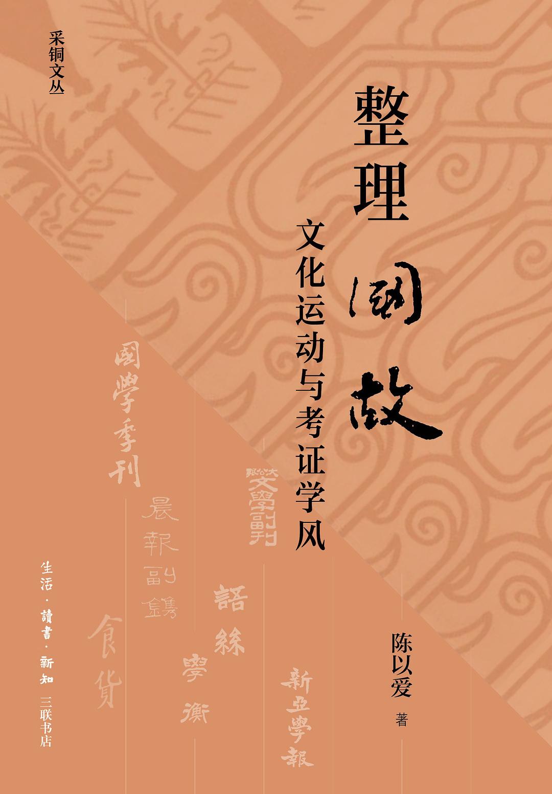 整理国故
