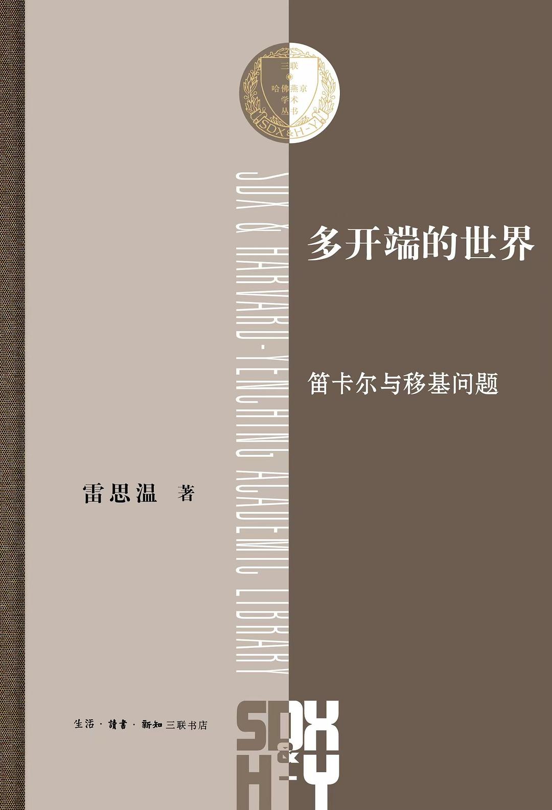 多开端的世界