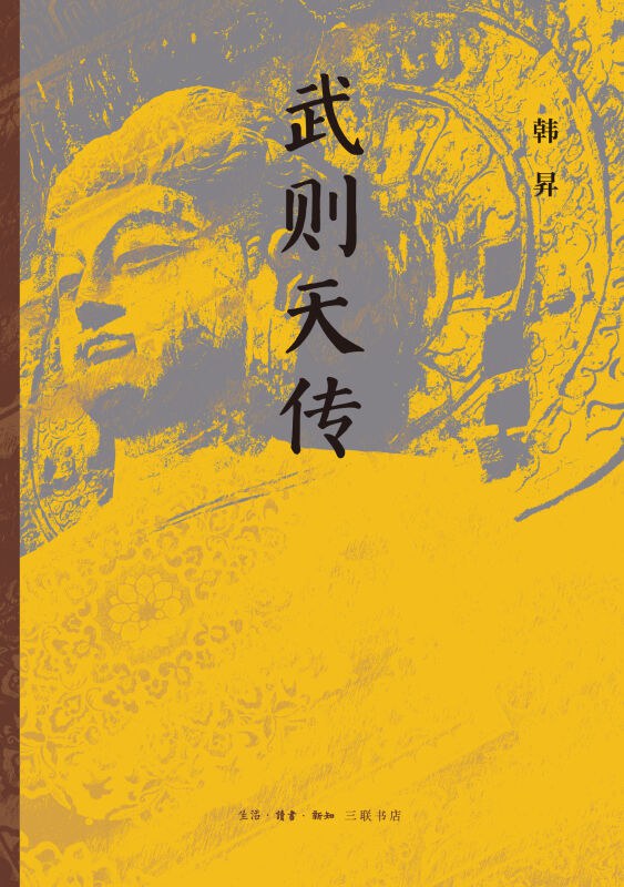 武则天传