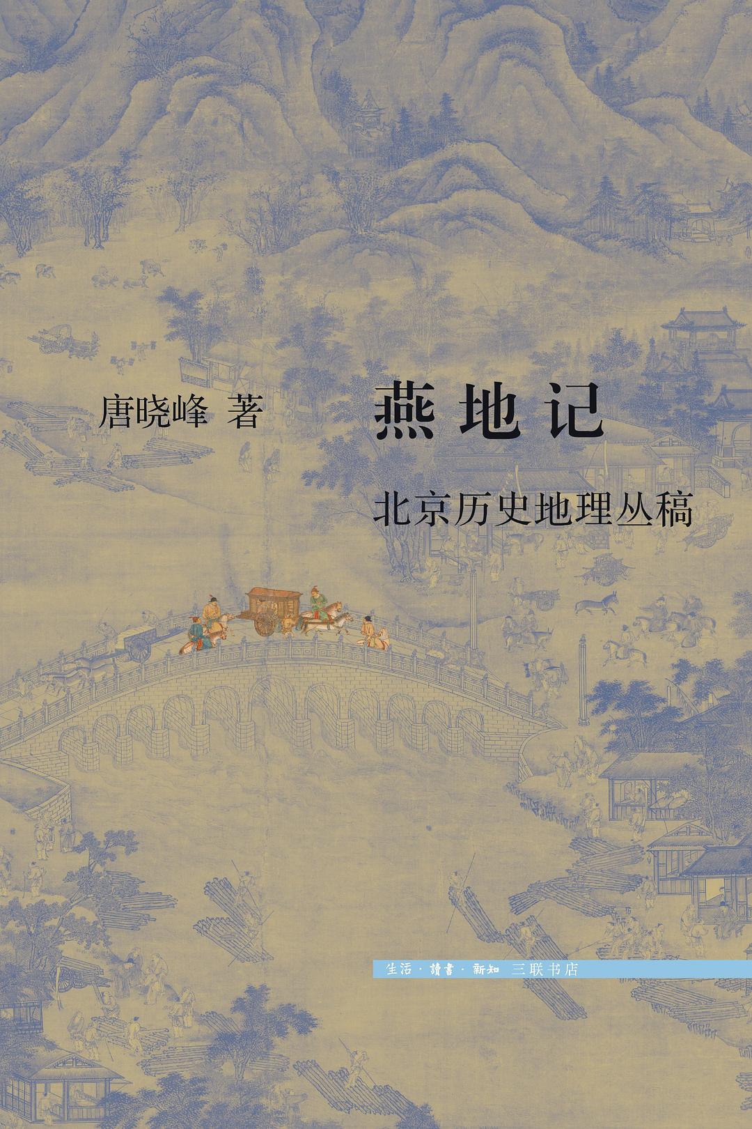 燕地记