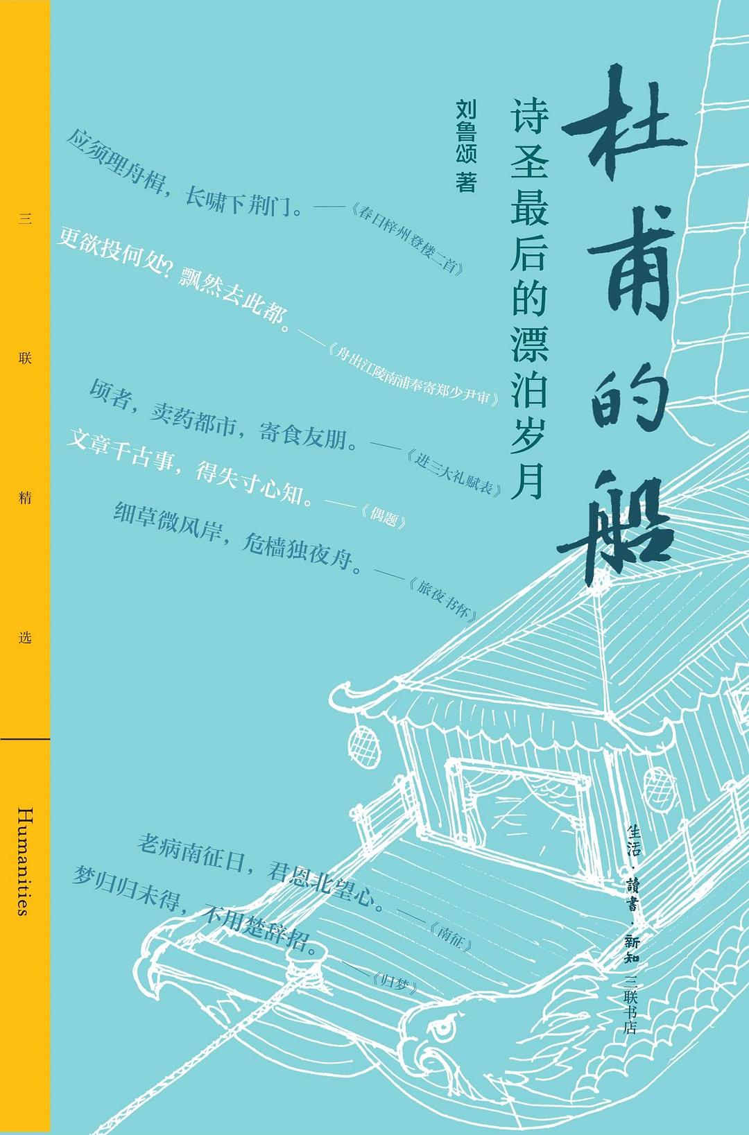 杜甫的船