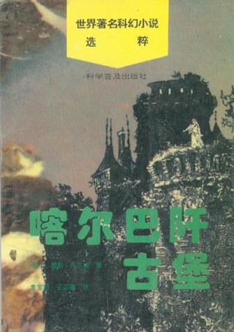 喀尔巴阡古堡 封面