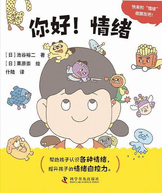 你好！情绪