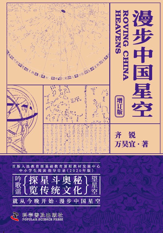 漫步中国星空（增订版）