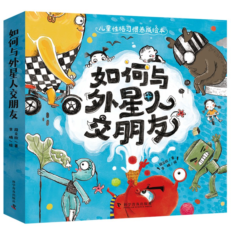 如何与外星人交朋友（全5册）