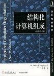 结构化计算机组成