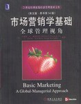 市场营销学基础