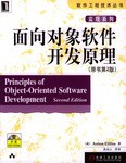 面向对象软件开发原理