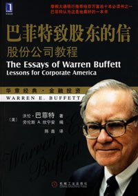 巴菲特致股东的信 封面