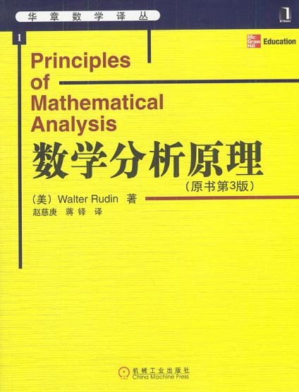 数学分析原理